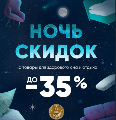 Ночь Скидок в Askona! Только с 16 по 18 мая. Скидки до 35% на товары для здорового сна! Ночь Скидок в Askona! Только с 16 по 18 мая. Скидки до 35% на товары для здорового сна!